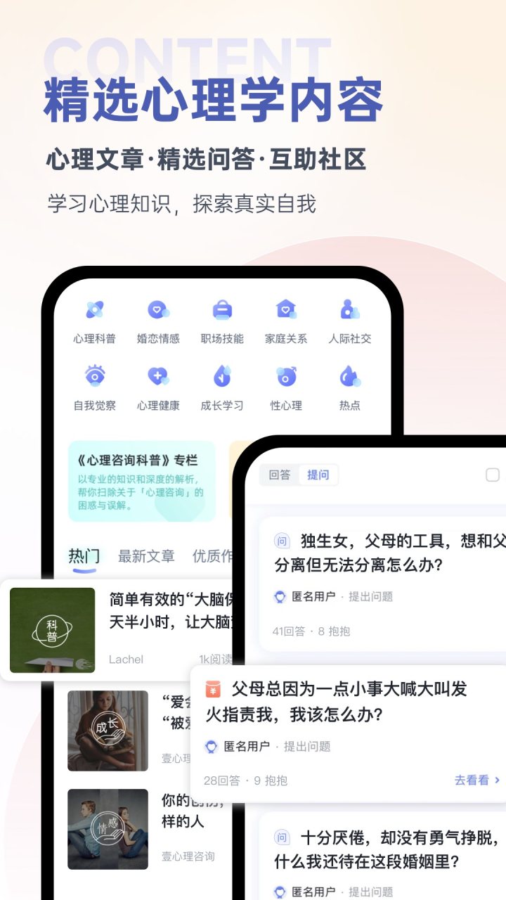 壹心理 软件截图