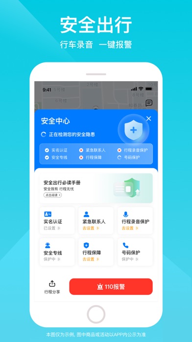 小拉出行 软件截图