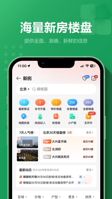 链家 软件截图