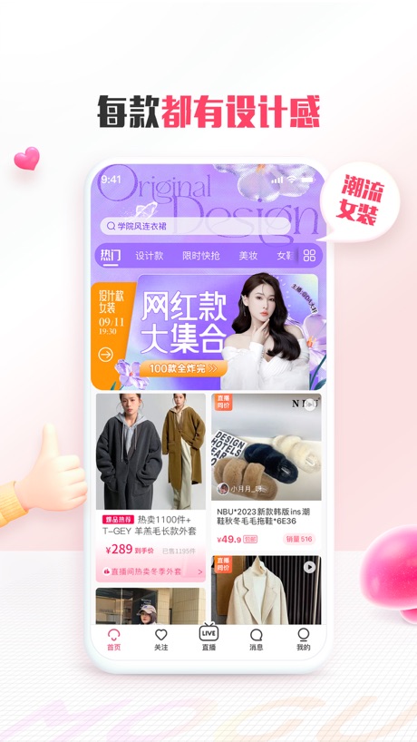 蘑菇街 软件截图