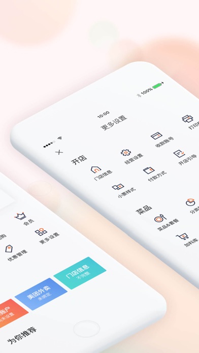 美团管家青春版 软件截图