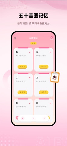 日语单词 软件截图