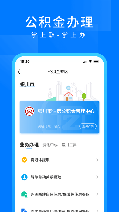i银川 软件截图