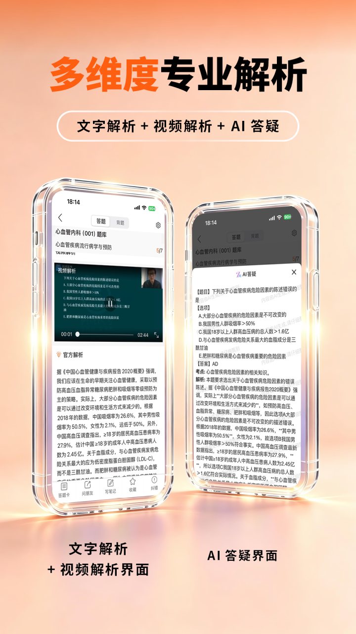 阿虎医考 软件截图