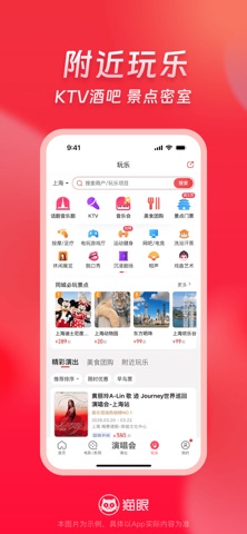猫眼 软件截图