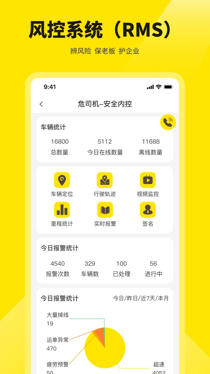 危司机 软件截图