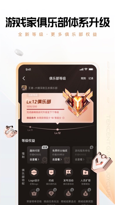 心悦俱乐部 软件截图