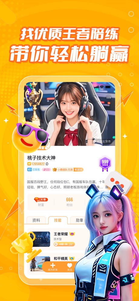 小鹿组队 软件截图