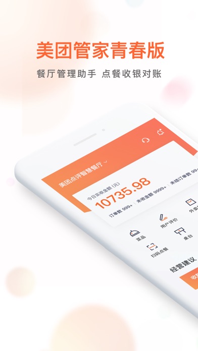 美团管家青春版 软件截图