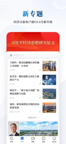 经济日报 软件截图