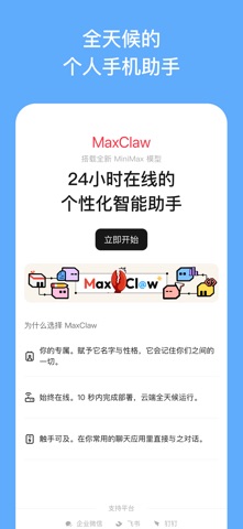 MiniMax 软件截图