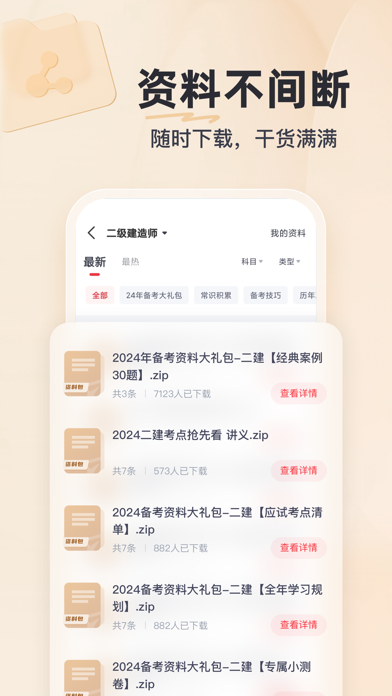 优路教育 软件截图