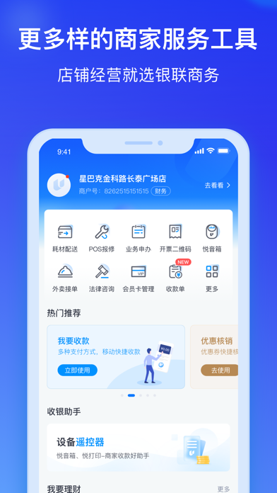 银联商务 软件截图