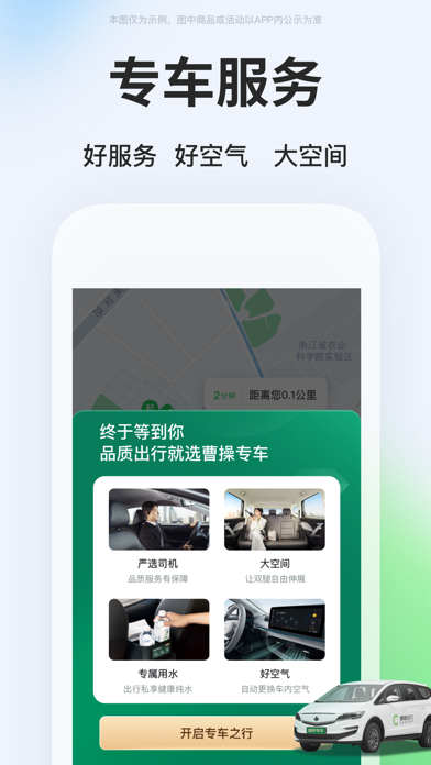 曹操出行 软件截图