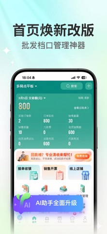 森果批发易 软件截图