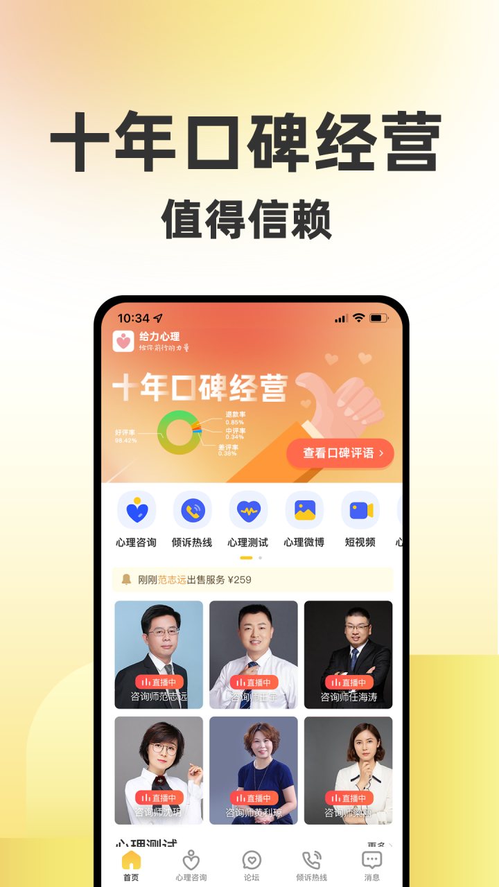 给力心理 软件截图