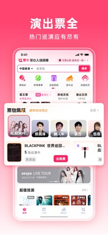 票牛 软件截图