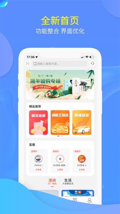 交广领航 软件截图