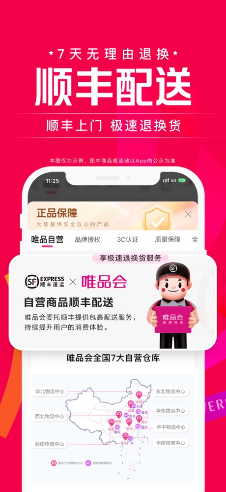 唯品会 软件截图