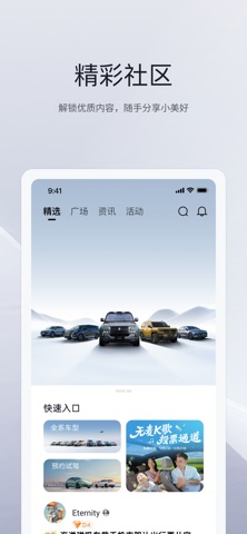比亚迪 软件截图