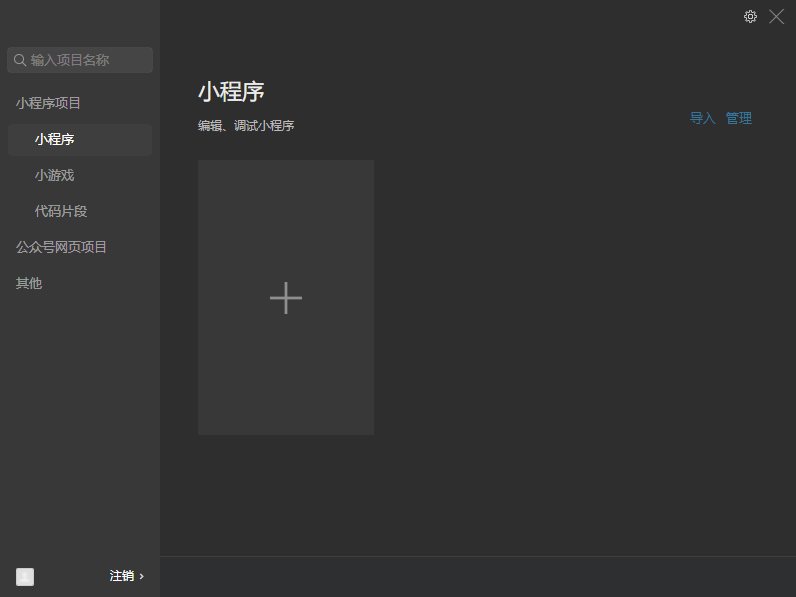 微信开发者工具 软件截图