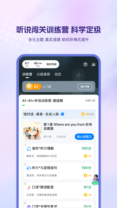 可可英语 软件截图