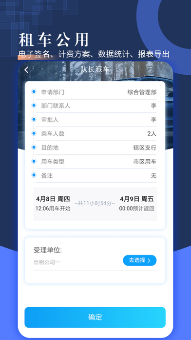 智慧派车 软件截图