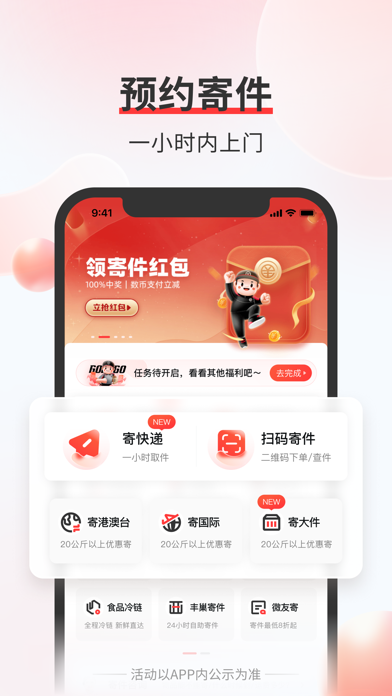 顺丰速运 软件截图