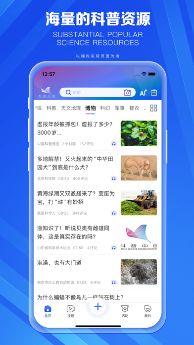 科普中国 软件截图