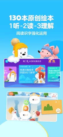 洪恩识字 软件截图