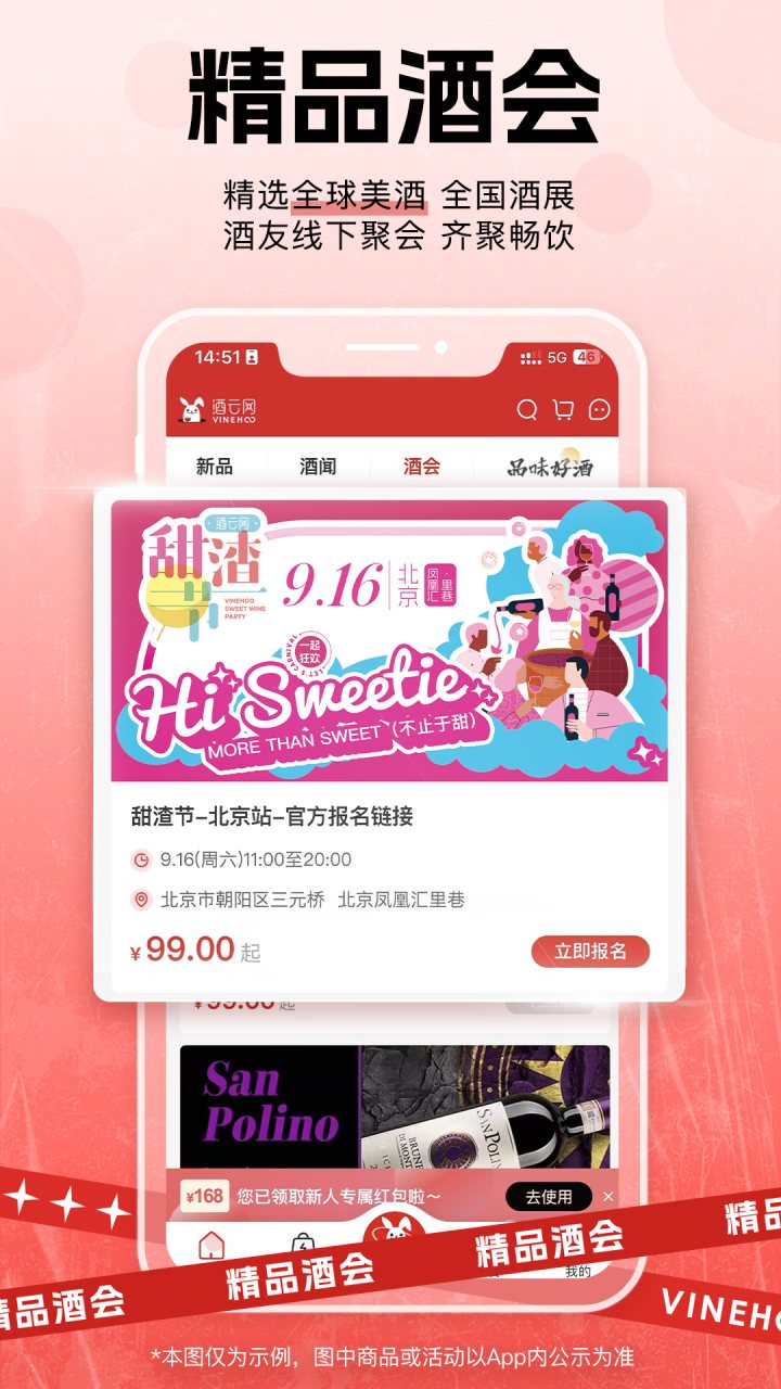 酒云网 软件截图