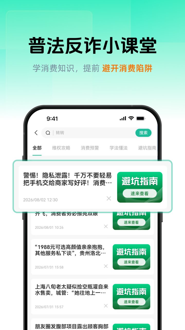 消费保 软件截图