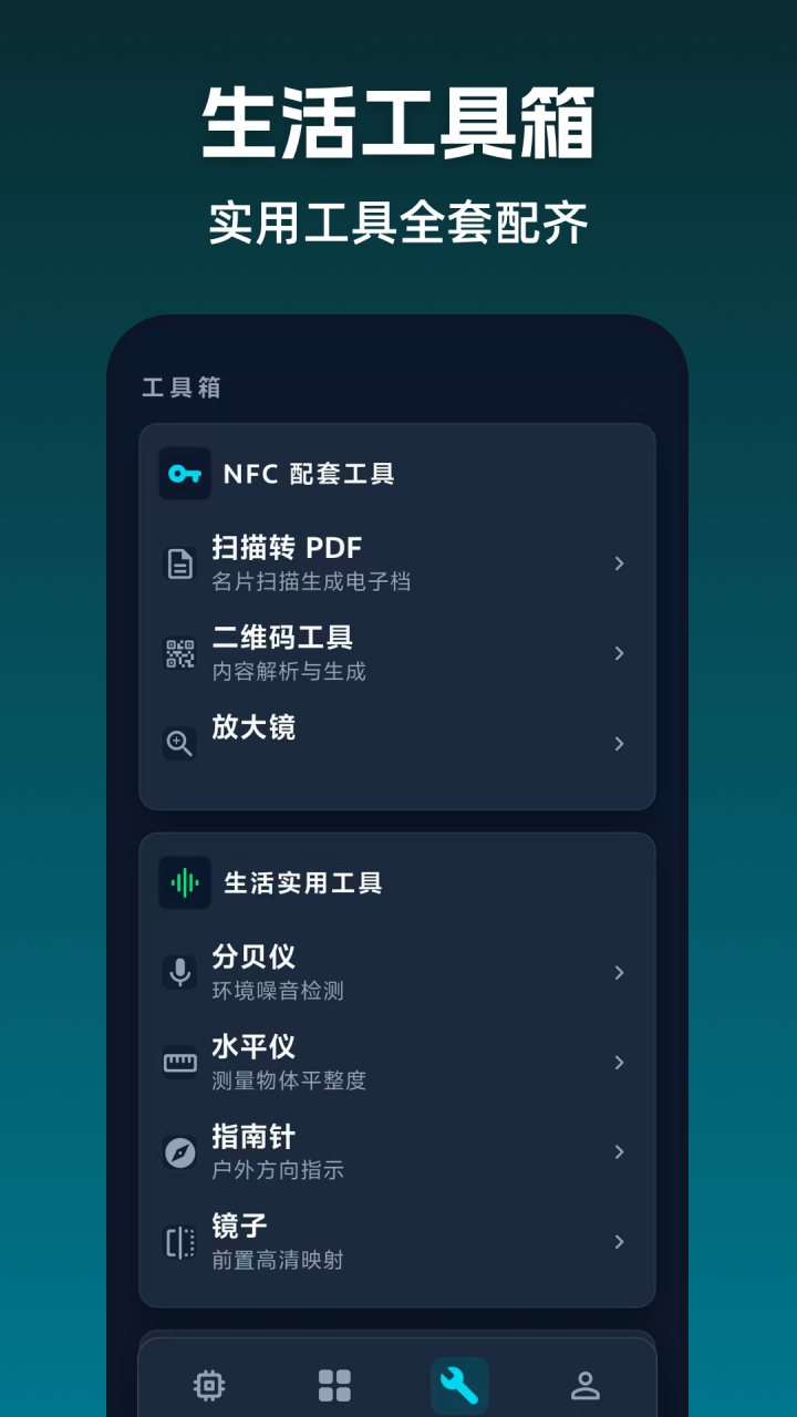 NFC标签读写助手 软件截图