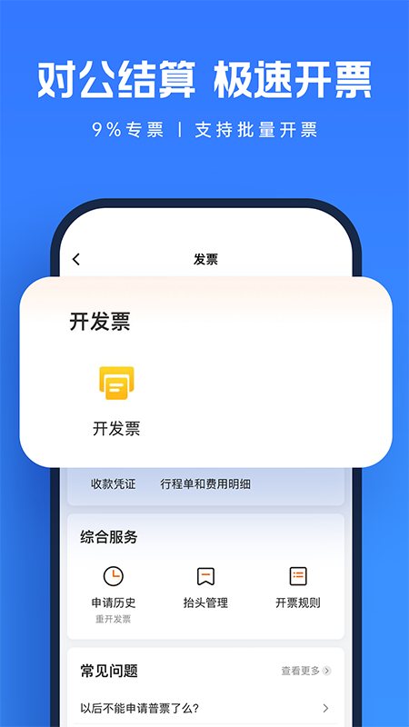 货拉拉企业版 软件截图