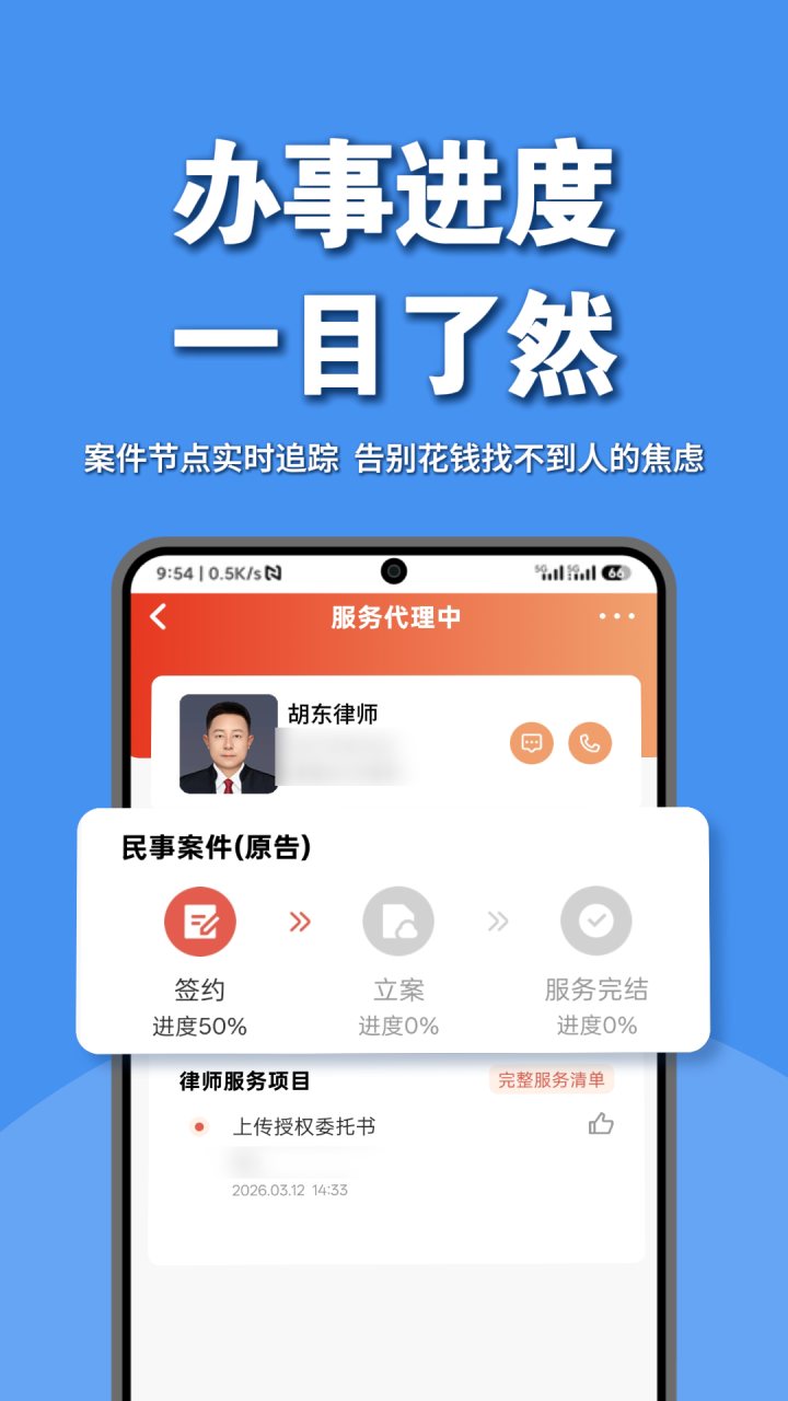 律师馆法律咨询 软件截图