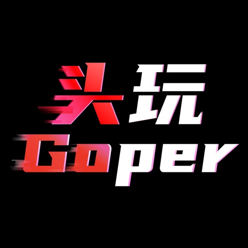 头玩