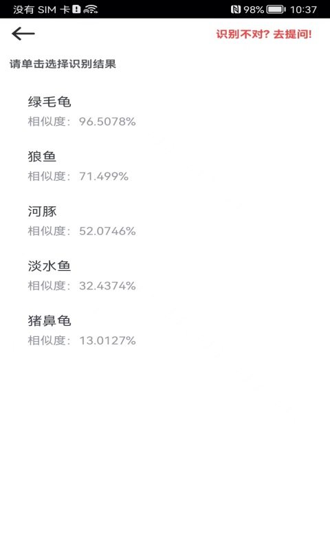 拍照识物 软件截图