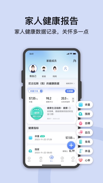 轻牛健康 软件截图