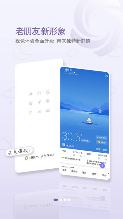 中国天气 软件截图