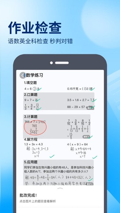作业帮 软件截图