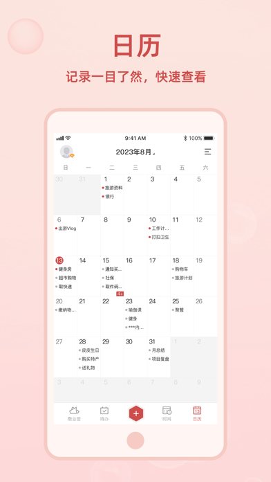 敬业签 软件截图