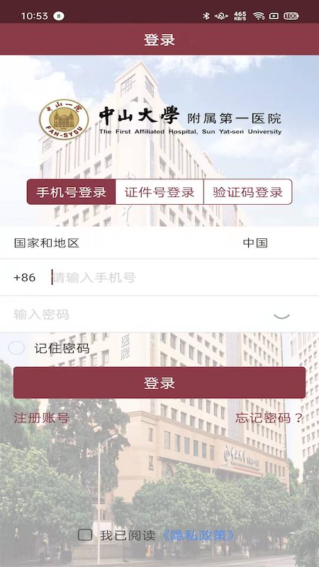 掌上中山一院 软件截图