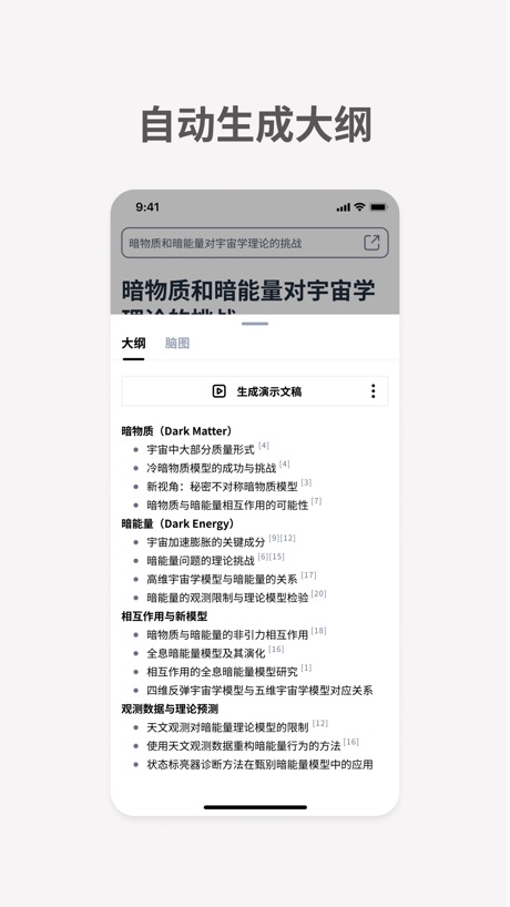 秘塔AI搜索 软件截图