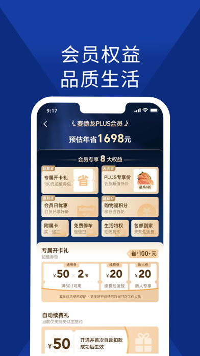 麦德龙 软件截图
