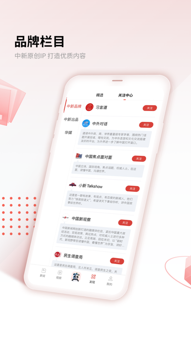 中国新闻网 软件截图