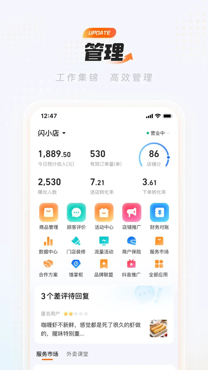 淘宝闪购商家版 软件截图