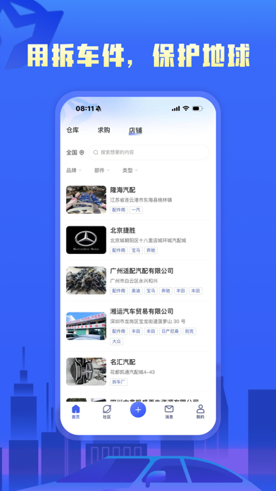 擎天拆车 软件截图
