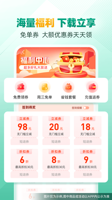 省省货主 软件截图