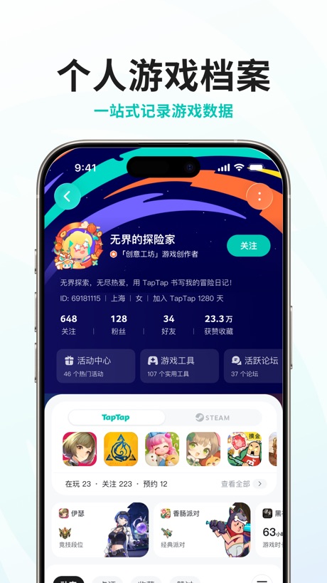 TapTap 软件截图