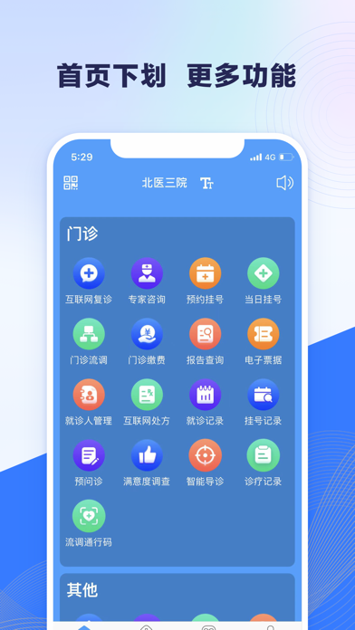 北医三院 软件截图